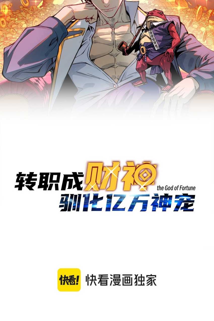 Start by changing your job to the God of Wealth and taming billions of divine pets! Chapter 7 - halaman 5