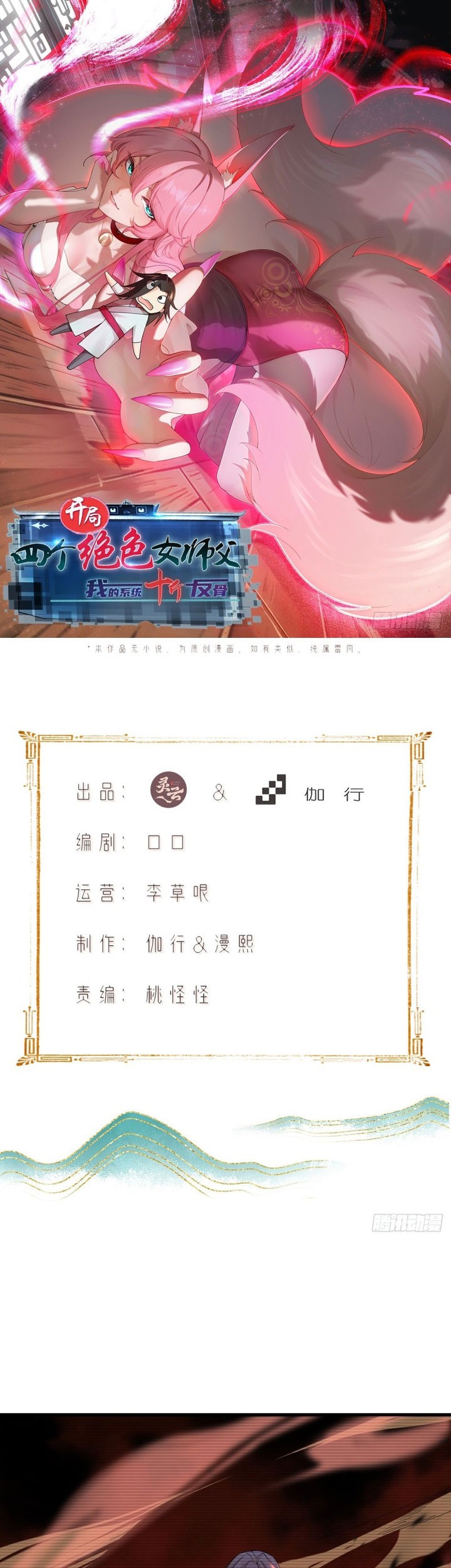 Start With Seven Stunning Senior Sisters Chapter 33 - halaman 2