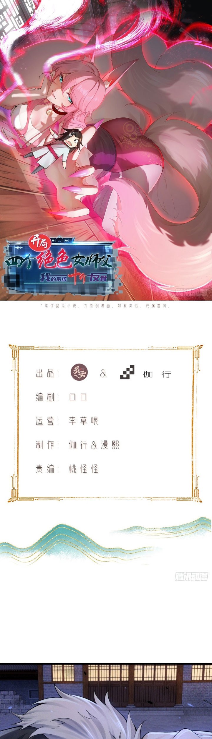 Start With Seven Stunning Senior Sisters Chapter 34 - halaman 2