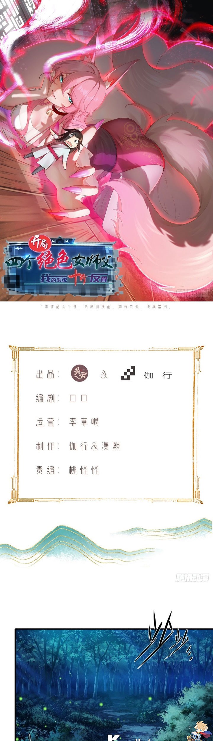 Start With Seven Stunning Senior Sisters Chapter 37 - halaman 2
