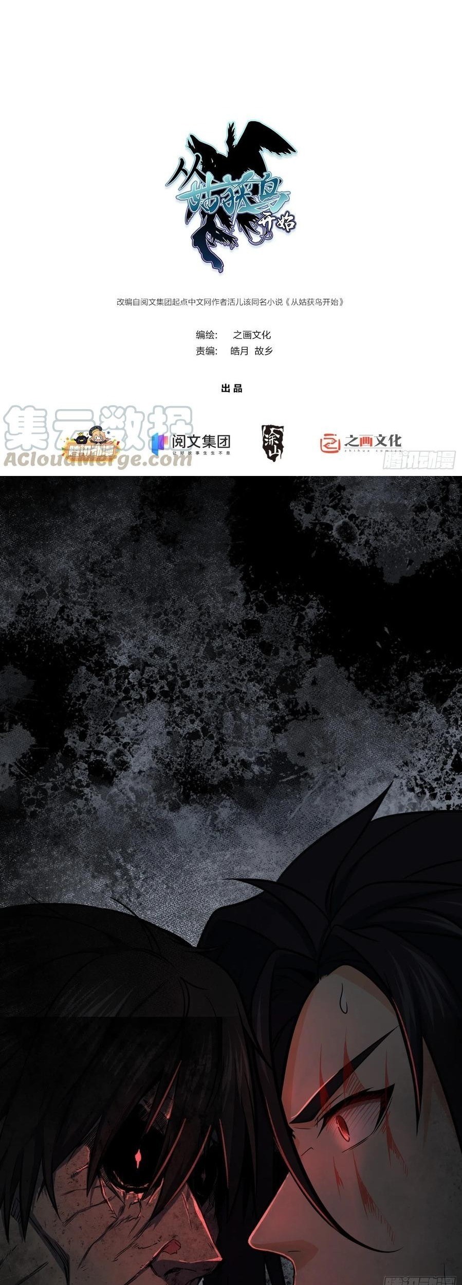 Starting from Guhuoniao Chapter 23 - halaman 2
