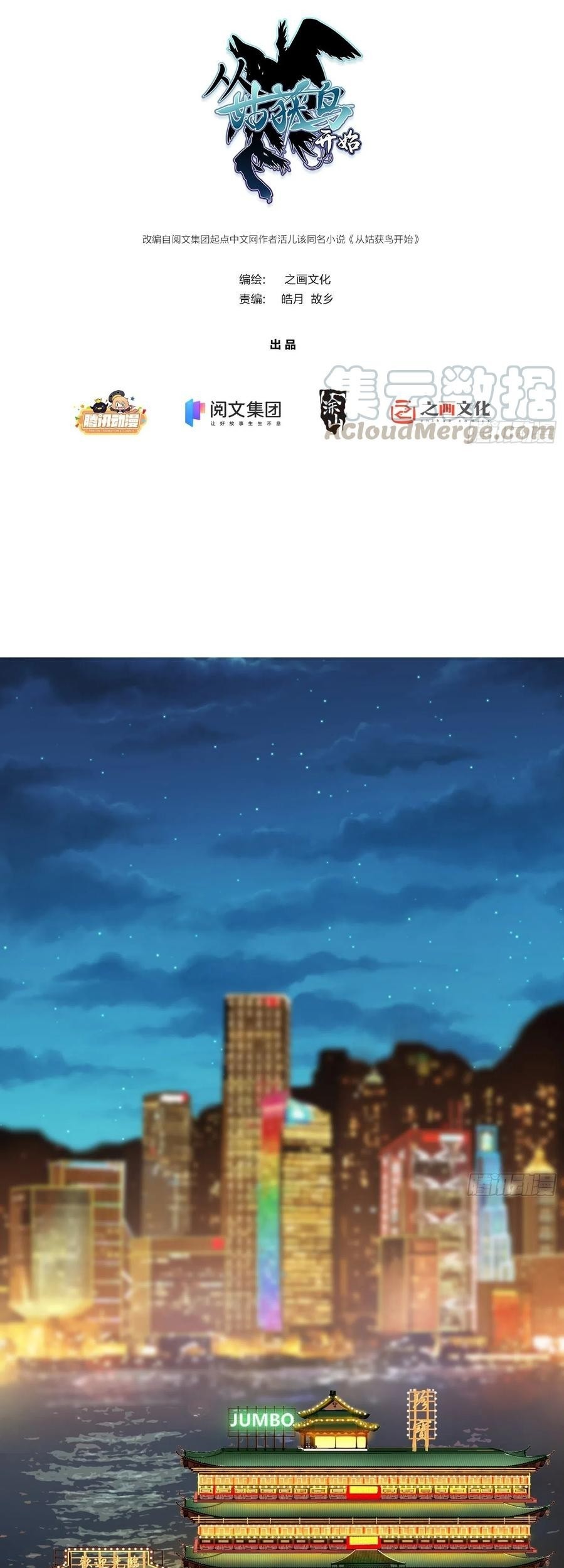 Starting from Guhuoniao Chapter 30 - halaman 2