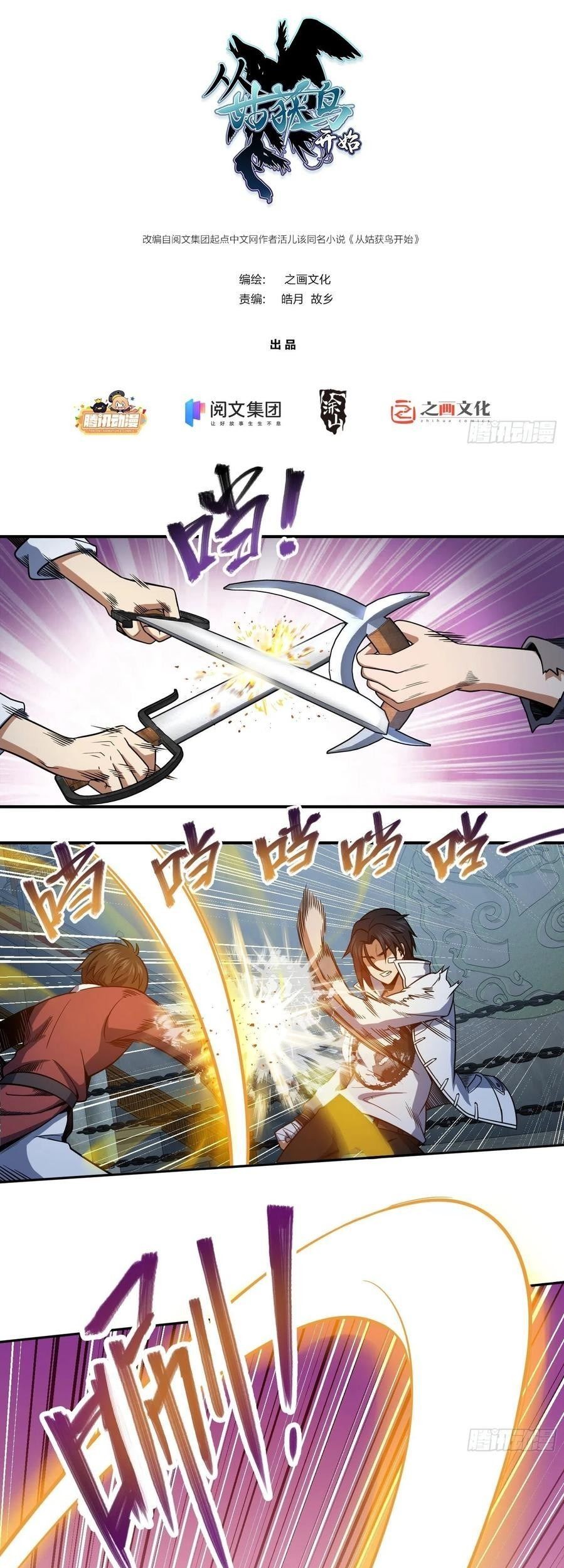 Starting from Guhuoniao Chapter 34 - halaman 2