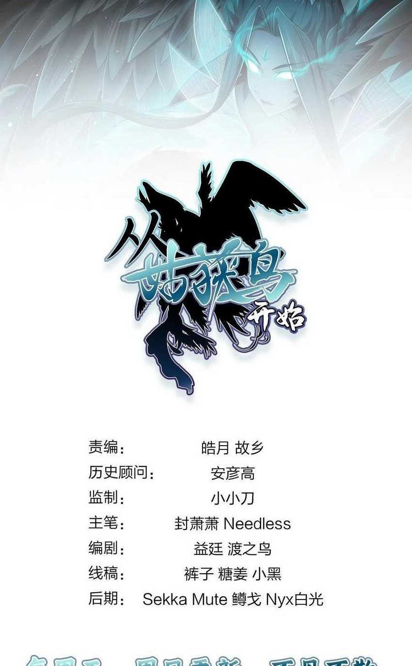 Starting from Guhuoniao Chapter 41 - halaman 11