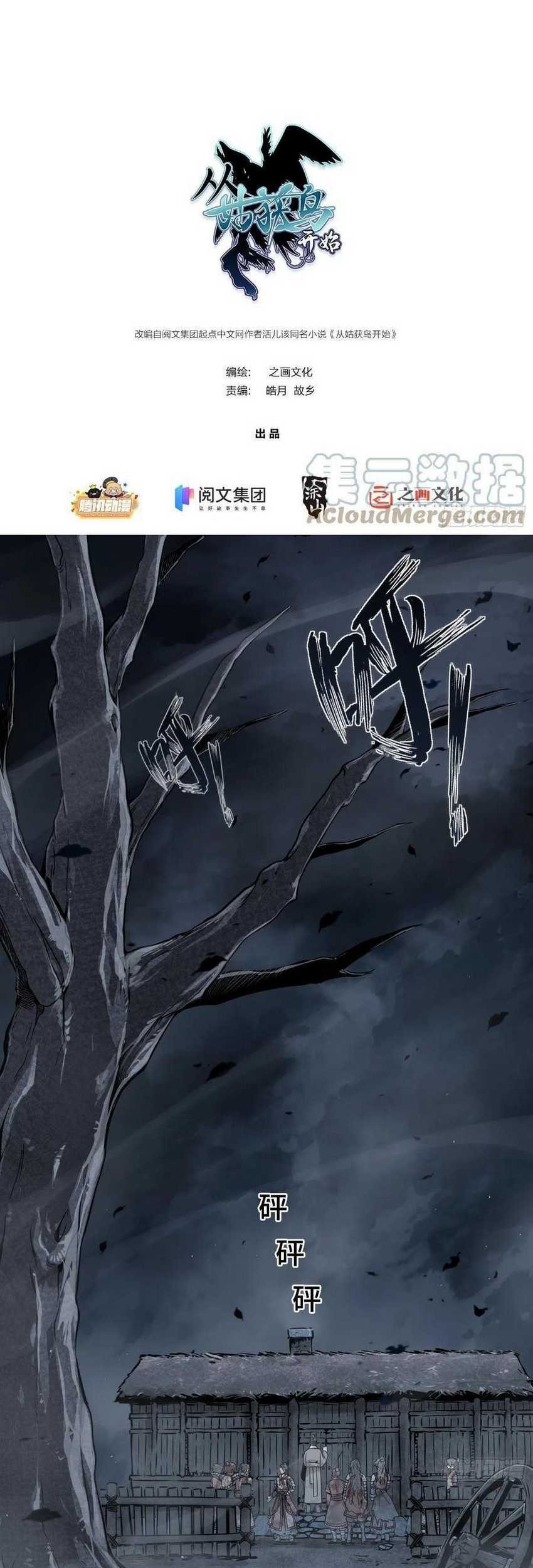 Starting from Guhuoniao Chapter 42 - halaman 2