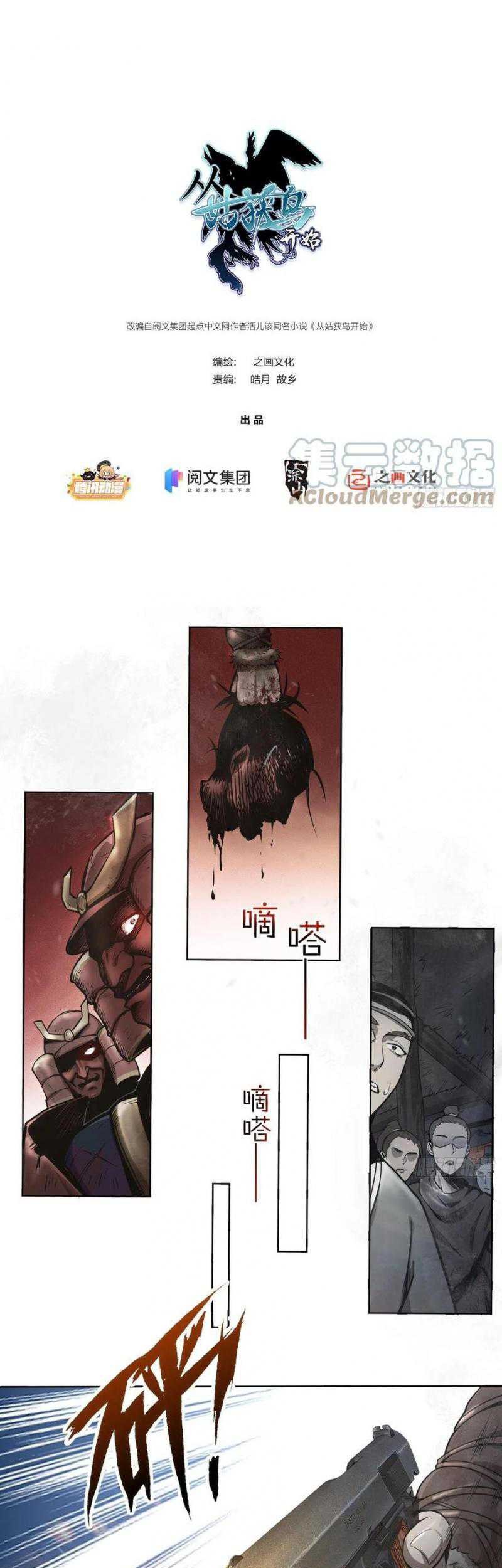 Starting from Guhuoniao Chapter 46 - halaman 2