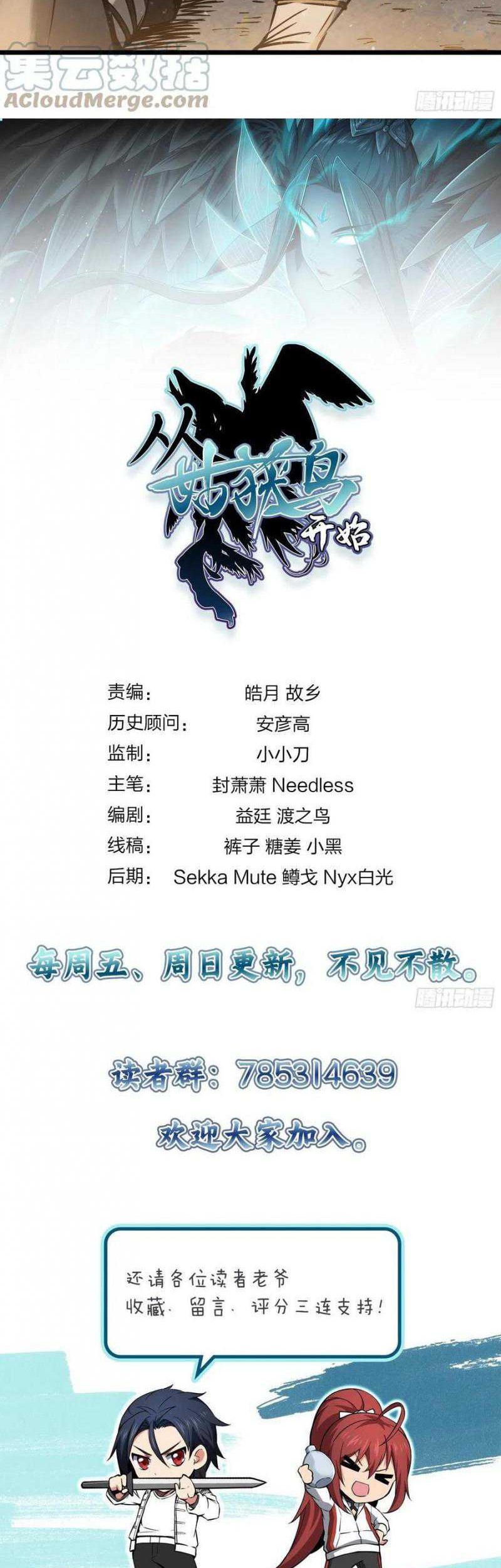 Starting from Guhuoniao Chapter 47 - halaman 54