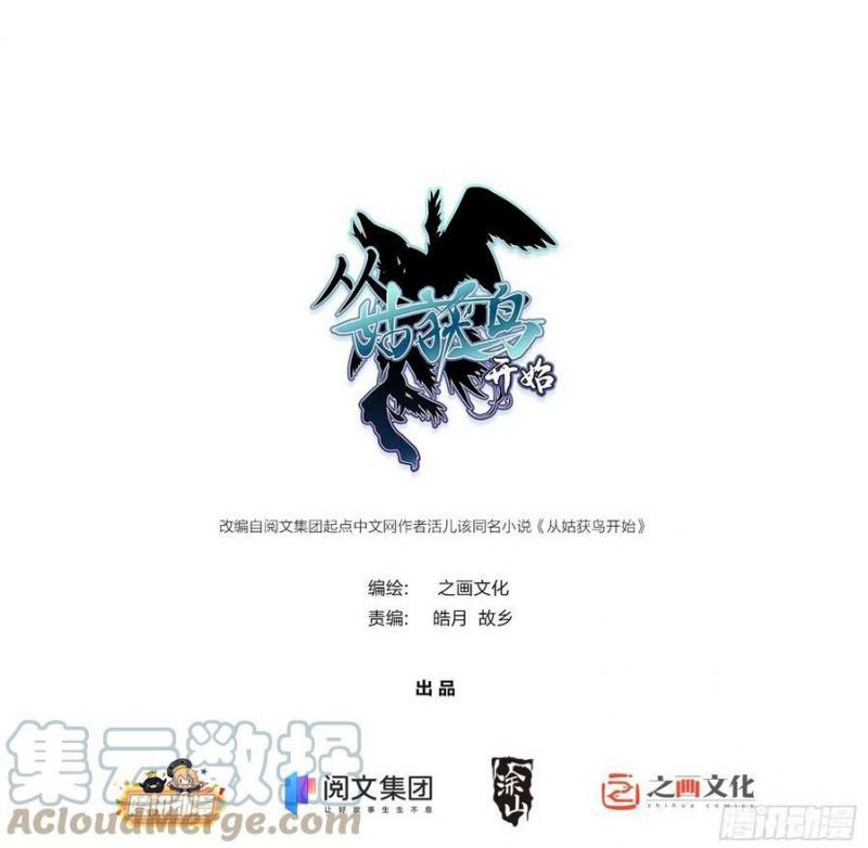 Starting from Guhuoniao Chapter 50 - halaman 3