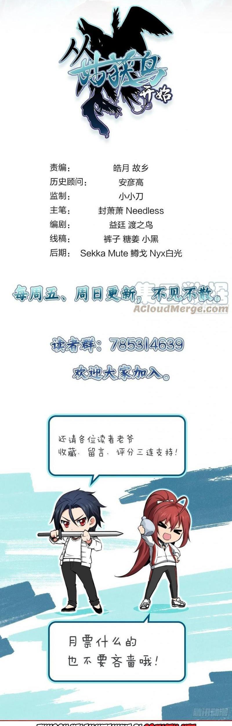 Starting from Guhuoniao Chapter 50 - halaman 51