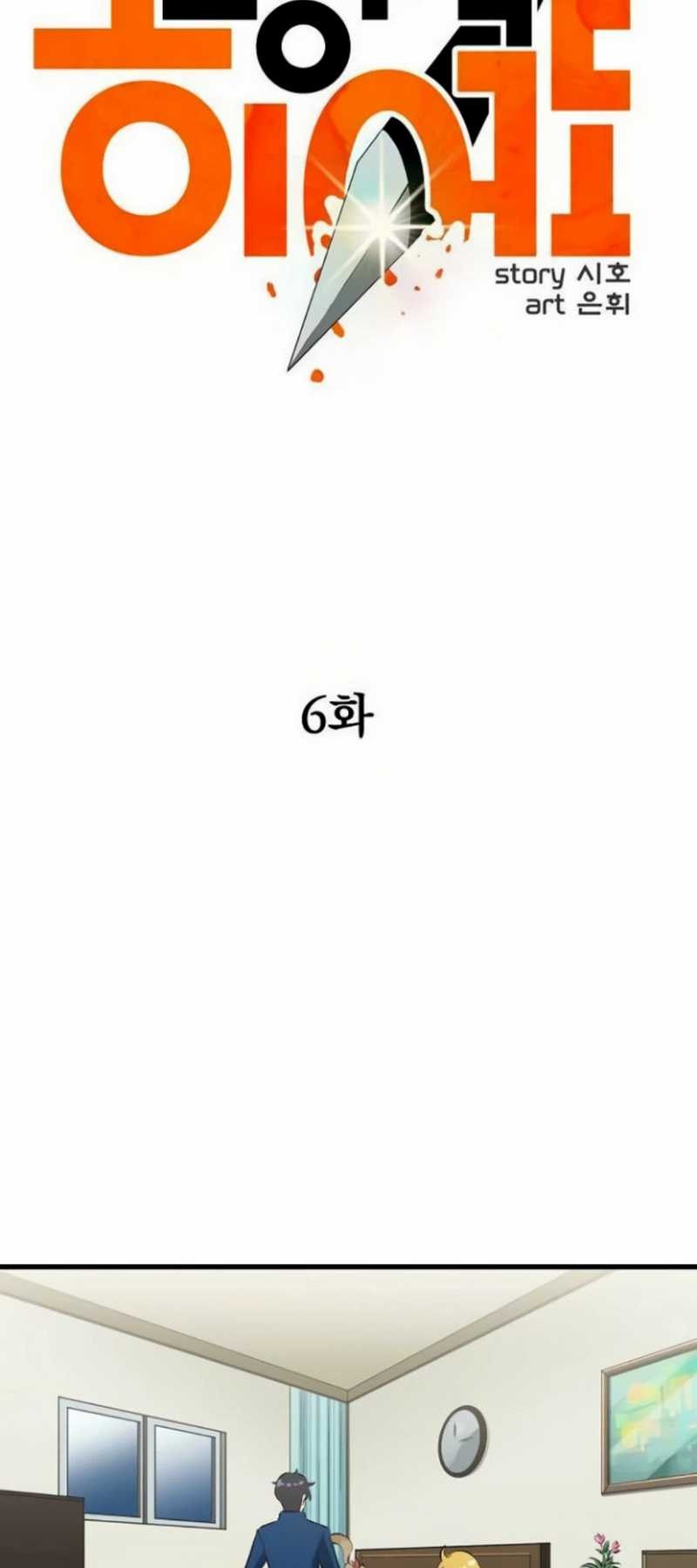 Starting From Maximum Charm Point Chapter 24 - halaman 25