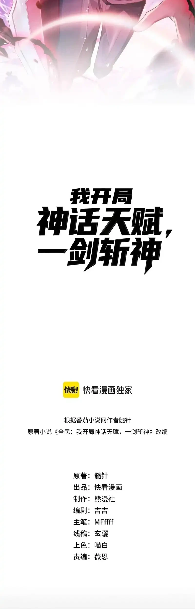 Starting with a Mythic Talent, I Cut Down Gods! Chapter 10 - halaman 18