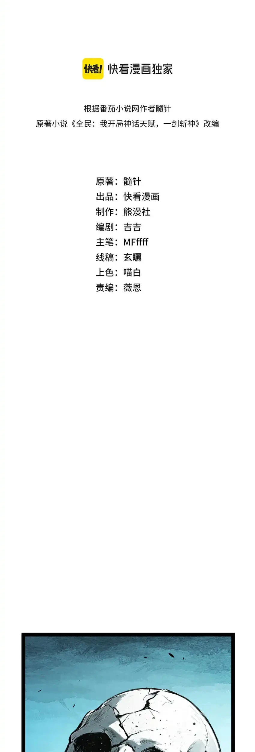 Starting with a Mythic Talent, I Cut Down Gods! Chapter 48 - halaman 16