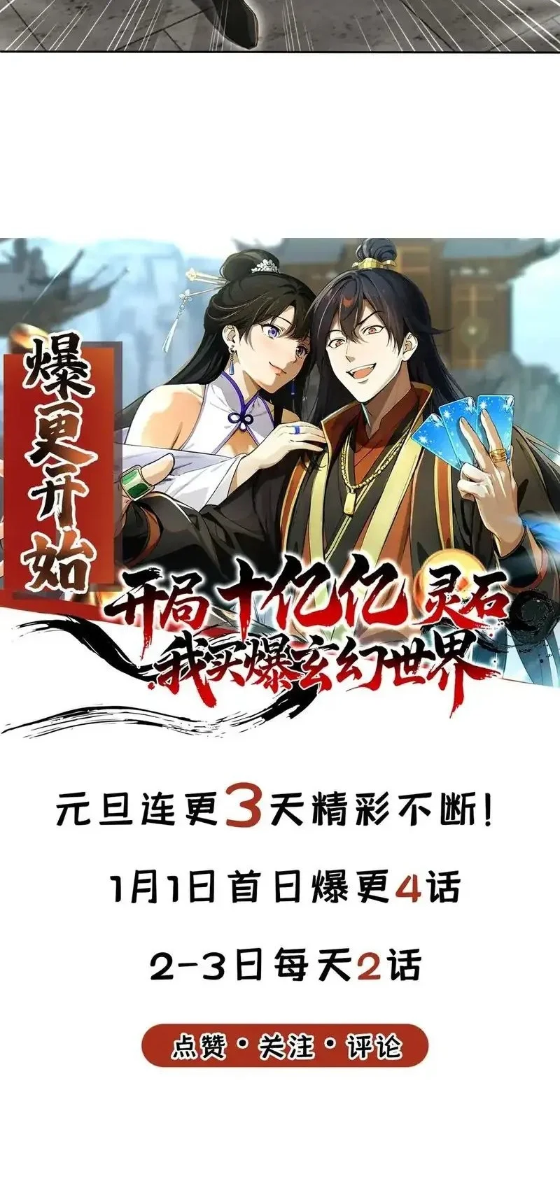 Starting with Ten Billion Billion Spirit Stones, I Buy Out the Fantasy World Chapter 1 - halaman 17