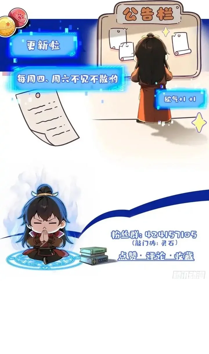 Starting with Ten Billion Billion Spirit Stones, I Buy Out the Fantasy World Chapter 19 - halaman 14