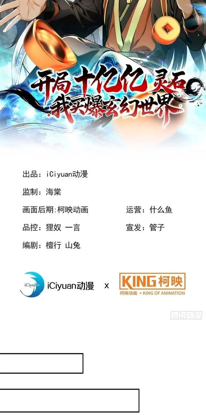 Starting with Ten Billion Billion Spirit Stones, I Buy Out the Fantasy World Chapter 5 - halaman 2