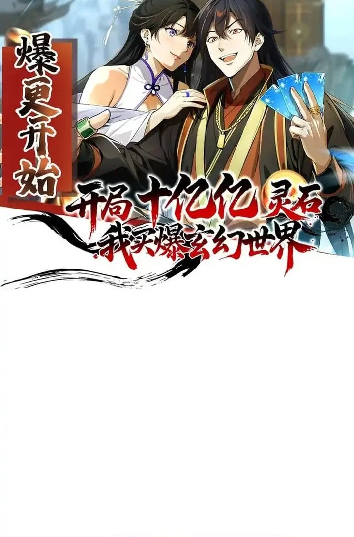 Starting with Ten Billion Billion Spirit Stones, I Buy Out the Fantasy World Chapter 8 - halaman 12