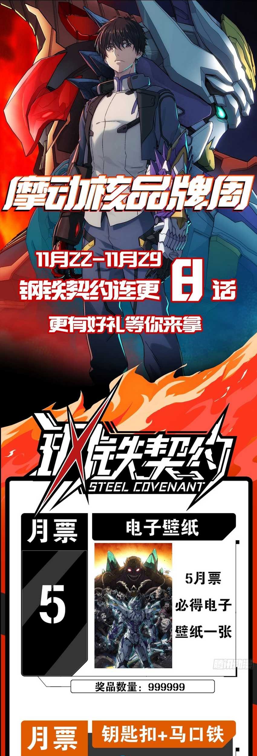 Steel Covenant Chapter 2 - halaman 36
