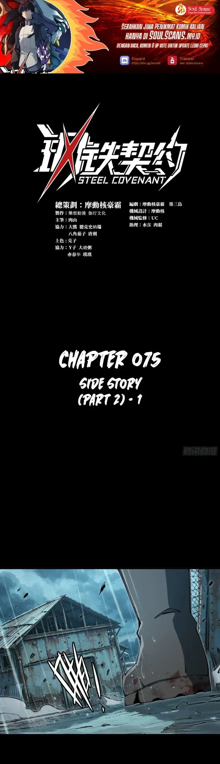 Steel Covenant Chapter 75 - halaman 3
