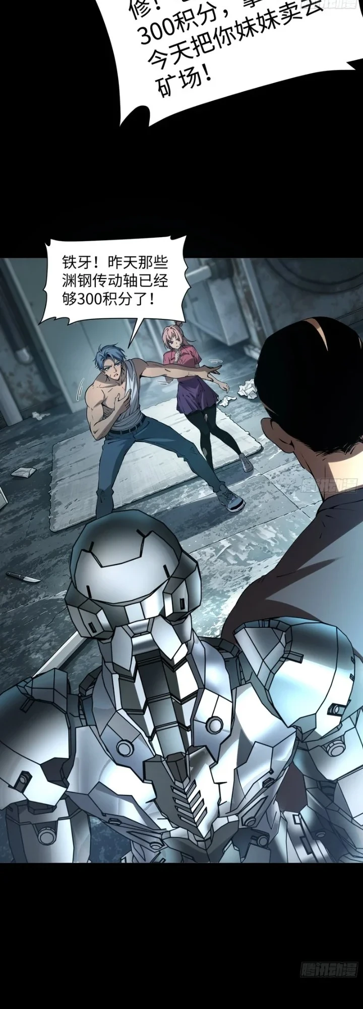 Steel Covenant Chapter 76 - halaman 32