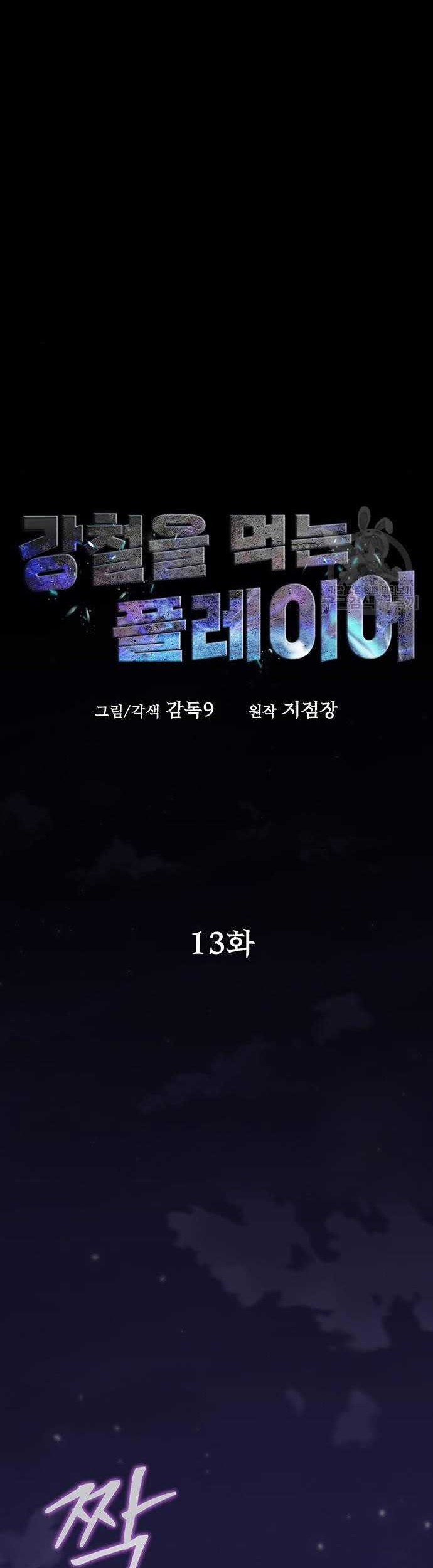 Steel-Eating Player Chapter 13 - halaman 7