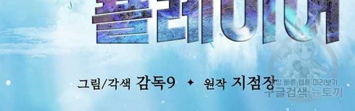 Steel-Eating Player Chapter 15 - halaman 23