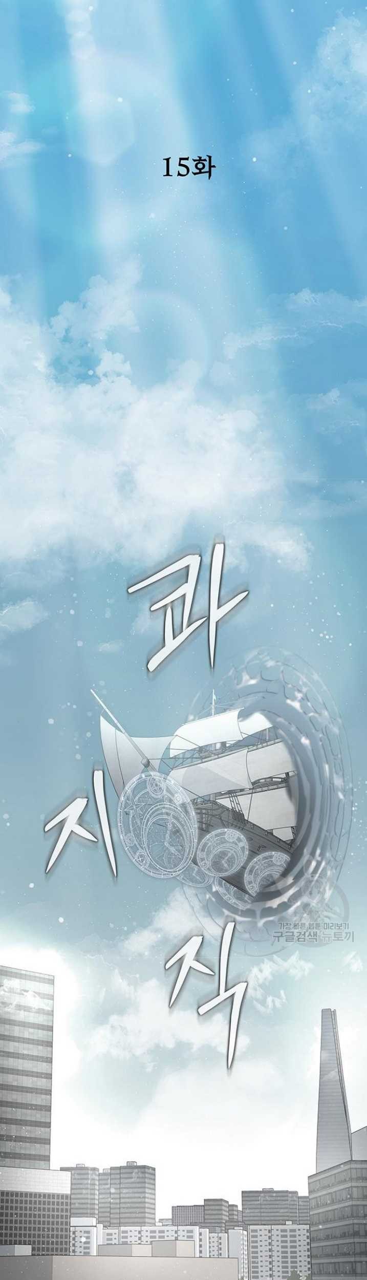 Steel-Eating Player Chapter 15 - halaman 24