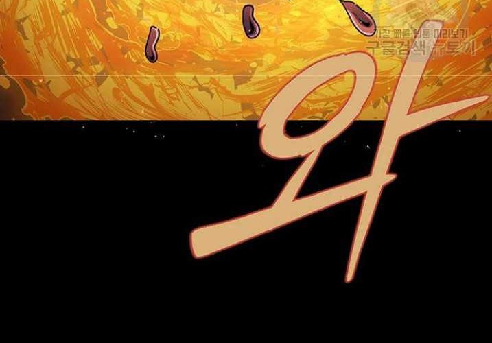 Steel-Eating Player Chapter 15 - halaman 71