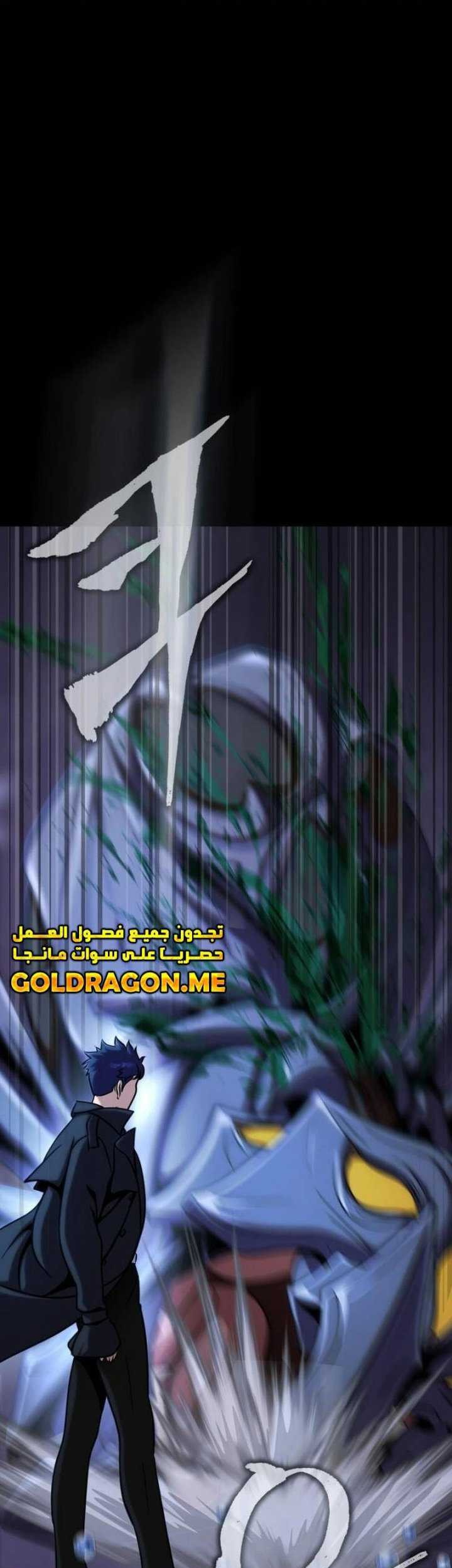 Steel-Eating Player Chapter 18 - halaman 2