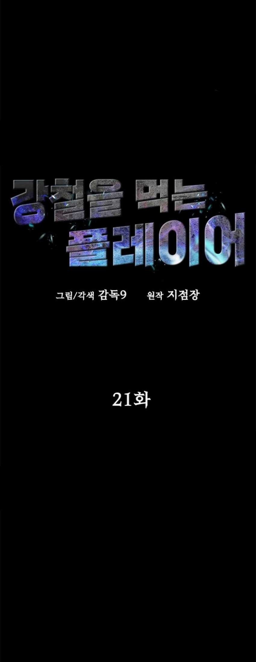 Steel-Eating Player Chapter 21 - halaman 9