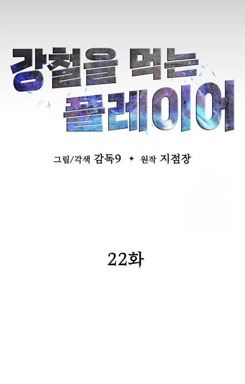 Steel-Eating Player Chapter 22 - halaman 25