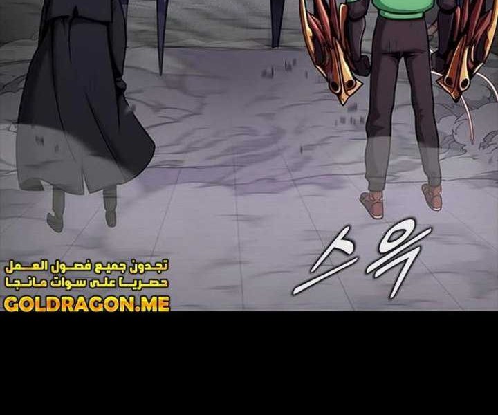 Steel-Eating Player Chapter 23 - halaman 41