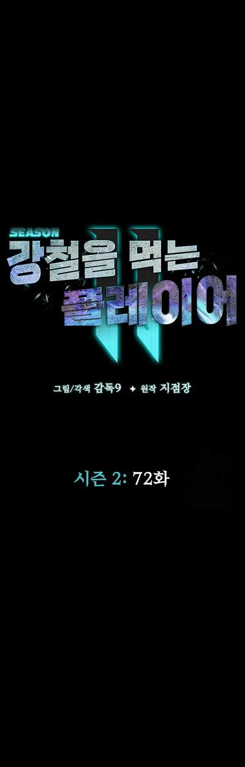 Steel-Eating Player Chapter 72 - halaman 17