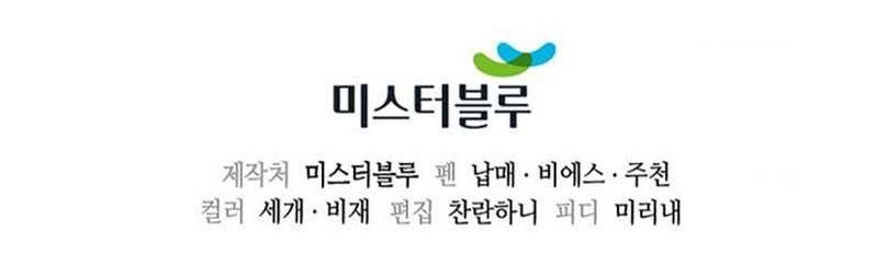 Storm Inn Chapter 106 - halaman 84