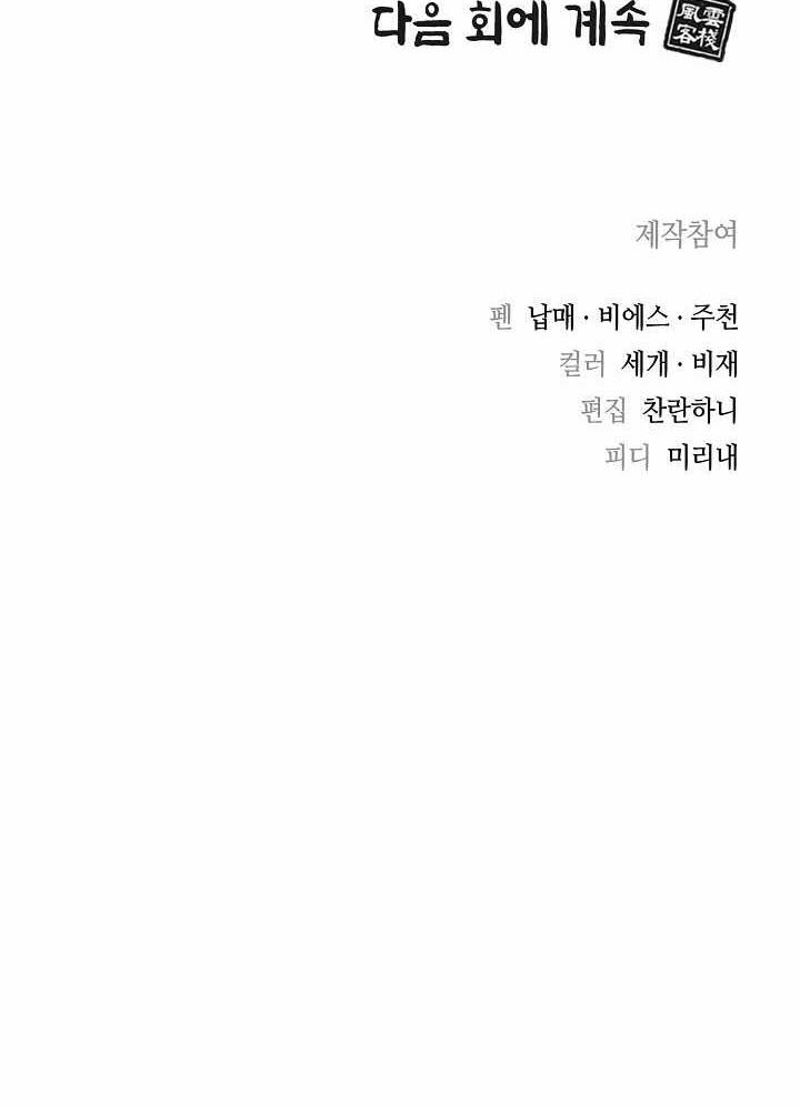 Storm Inn Chapter 12 - halaman 49