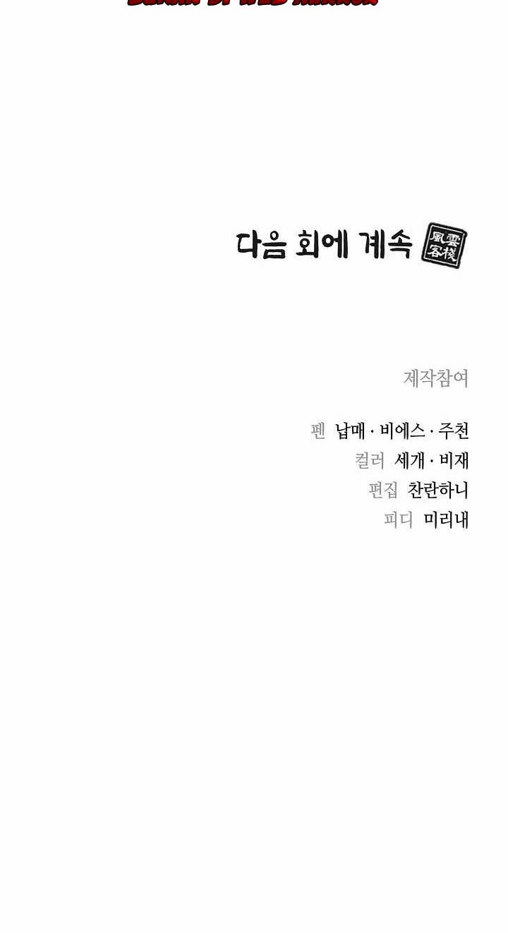 Storm Inn Chapter 16 - halaman 61