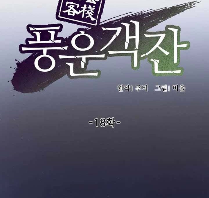 Storm Inn Chapter 18 - halaman 35