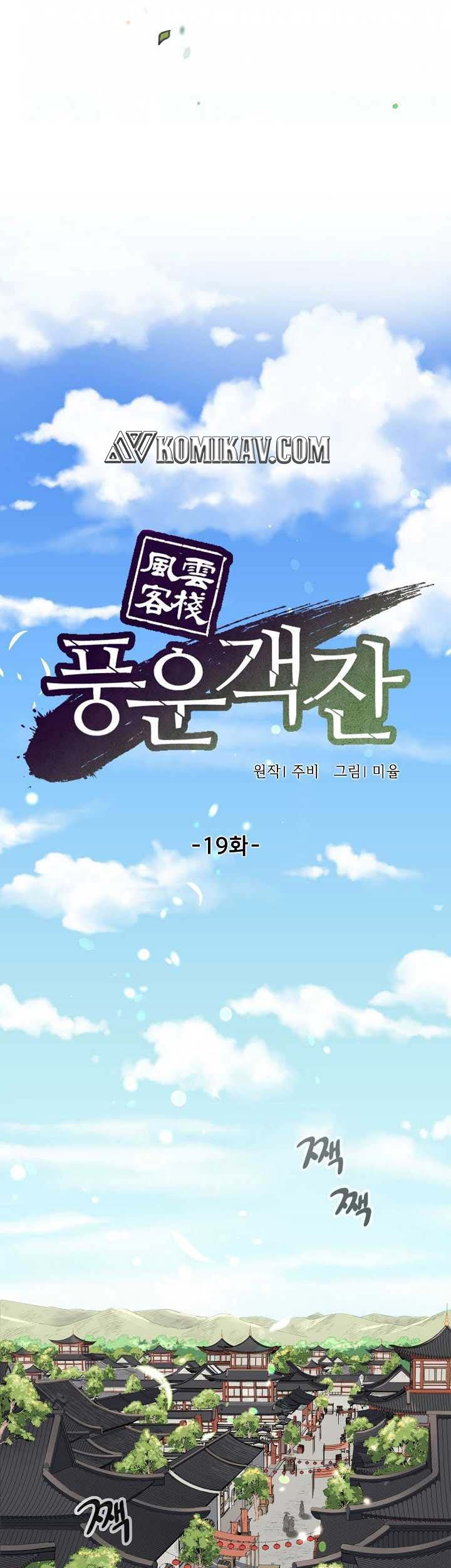 Storm Inn Chapter 19 - halaman 18