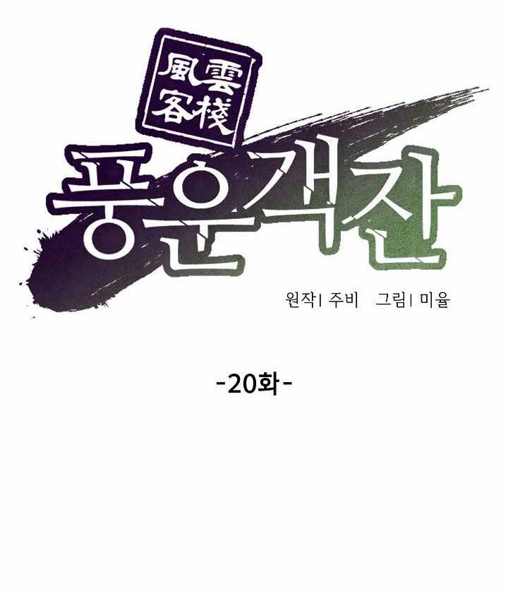 Storm Inn Chapter 20 - halaman 23