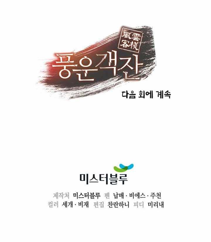 Storm Inn Chapter 21 - halaman 63
