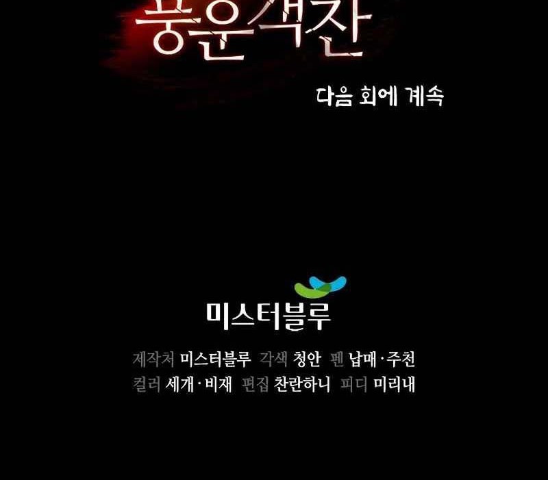 Storm Inn Chapter 56 - halaman 71