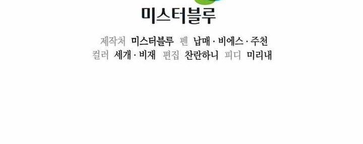 Storm Inn Chapter 62 - halaman 77