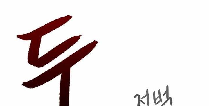 Storm Inn Chapter 65 - halaman 59