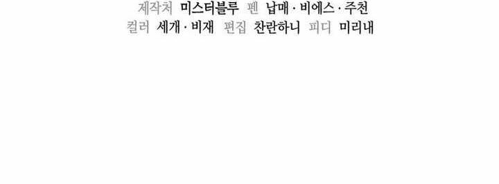Storm Inn Chapter 66 - halaman 53