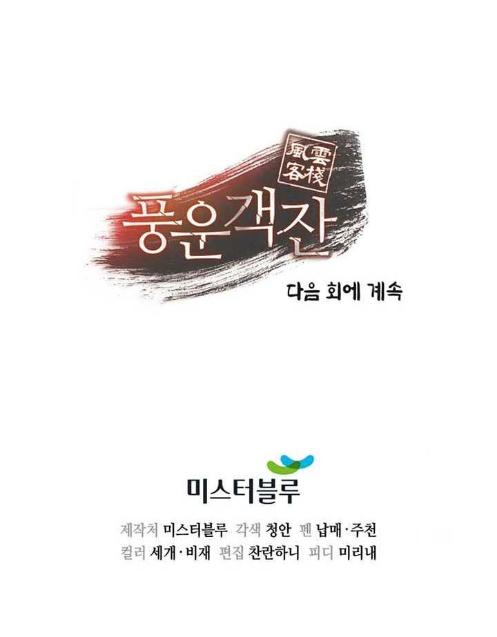 Storm Inn Chapter 83 - halaman 63