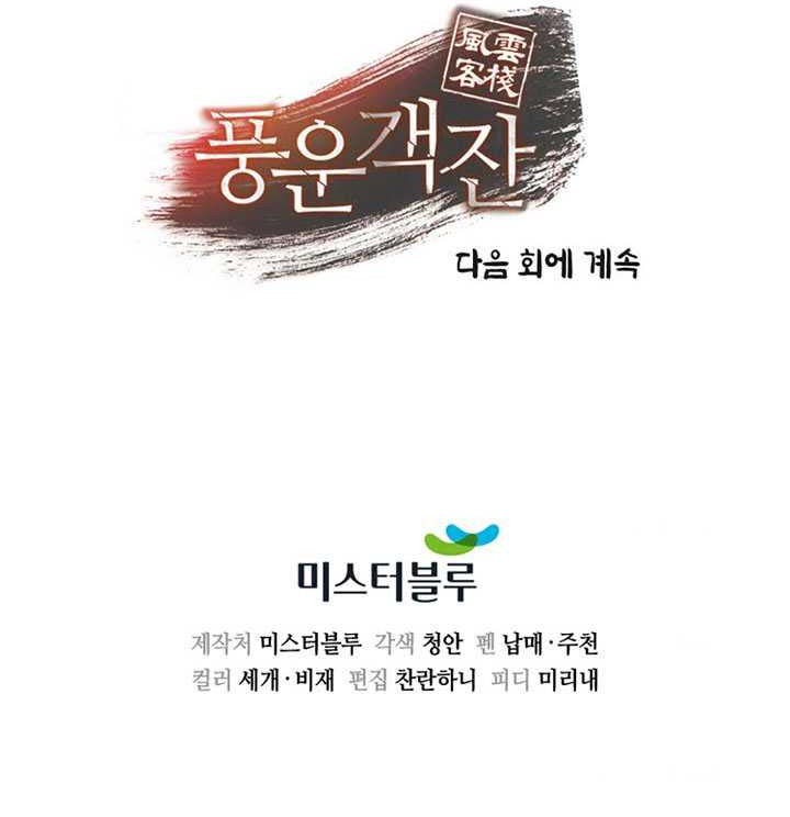 Storm Inn Chapter 85 - halaman 52