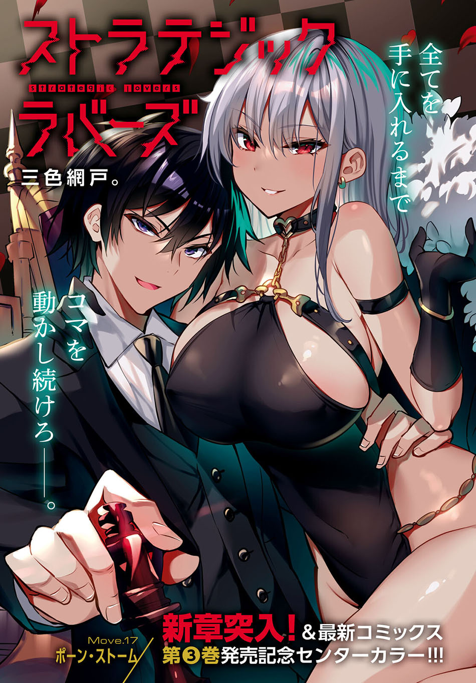 Strategic Lovers Chapter 17 - halaman 2