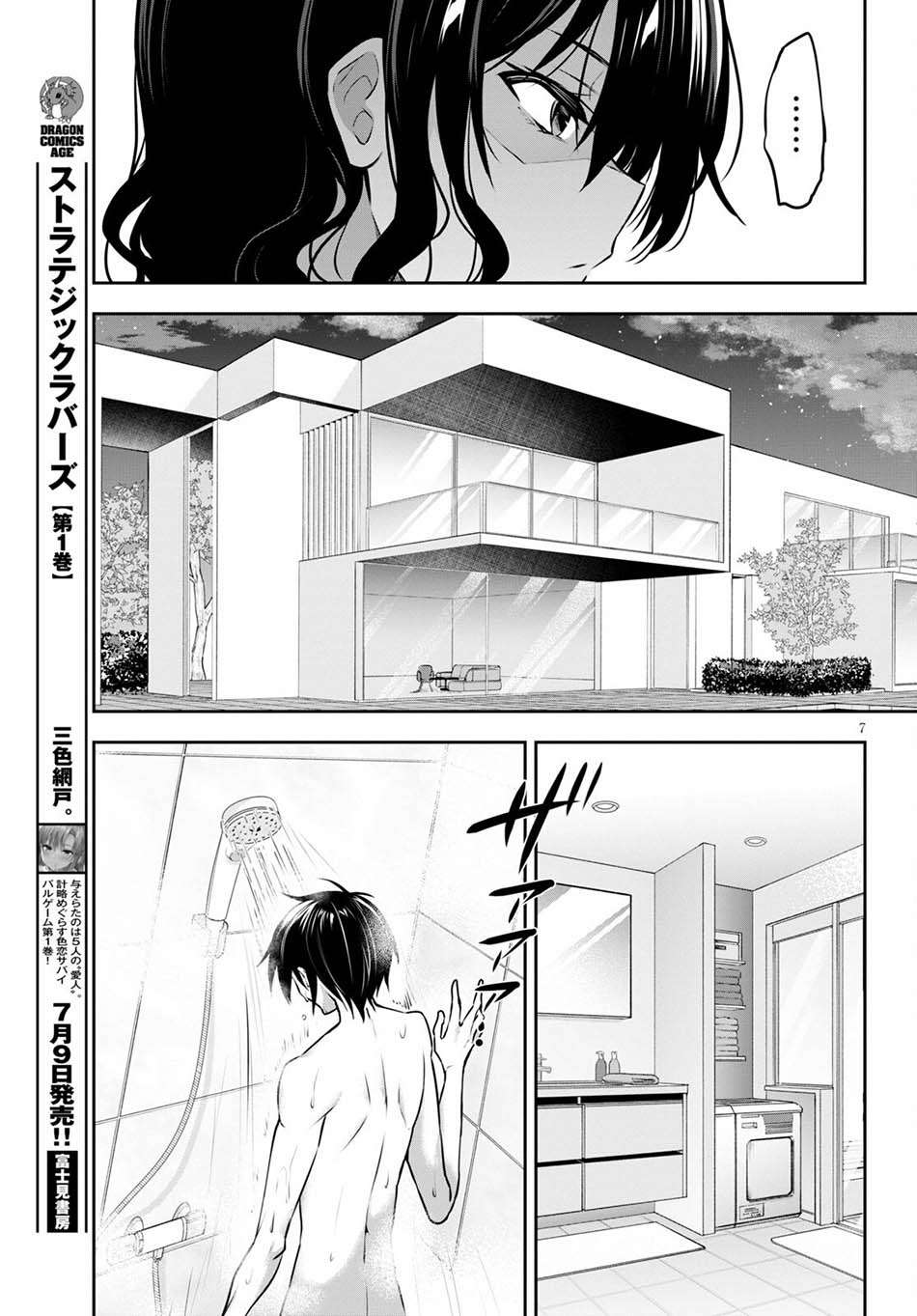 Strategic Lovers Chapter 5 - halaman 9