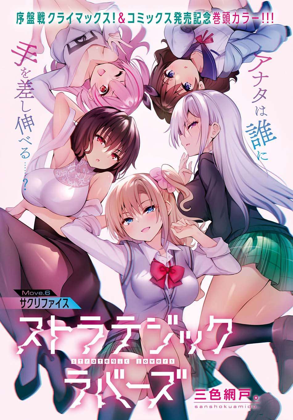 Strategic Lovers Chapter 6 - halaman 2
