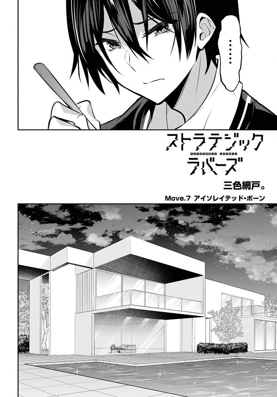 Strategic Lovers Chapter 7 - halaman 4