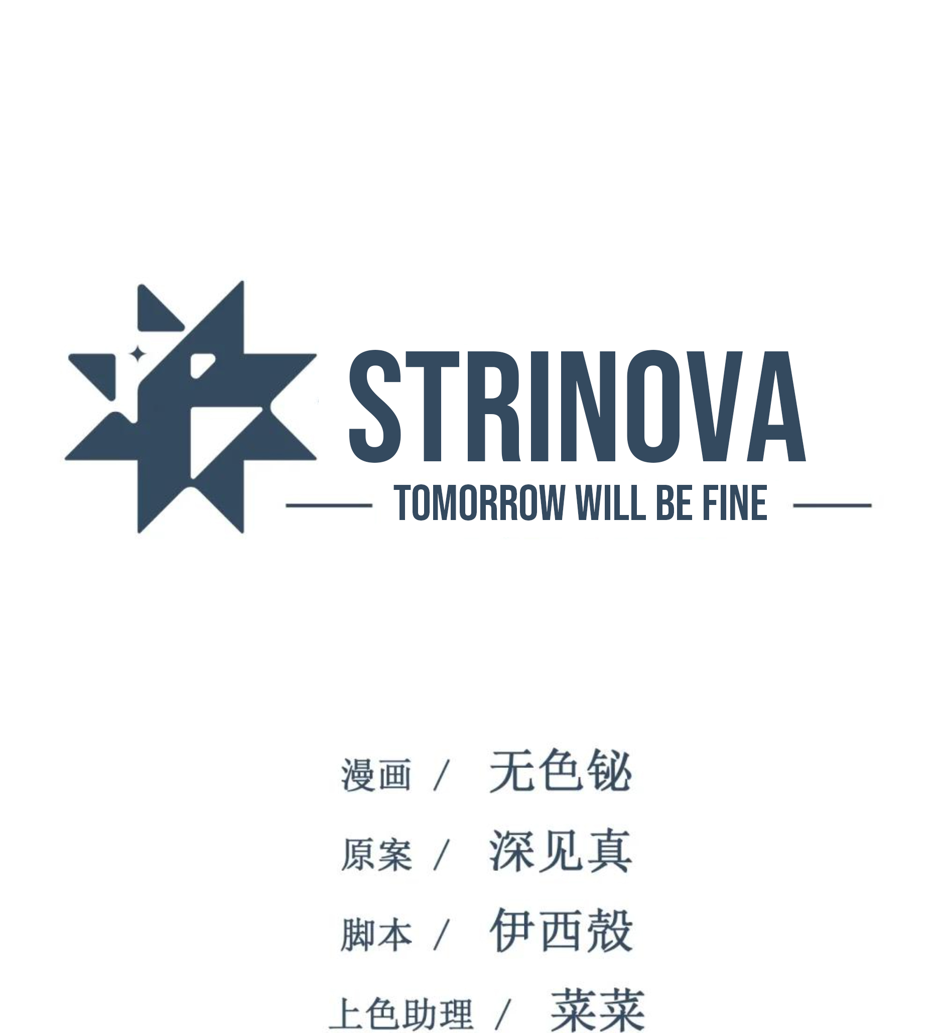 Strinova ~Tomorrow Will Finally Come~ Chapter 10 - halaman 1